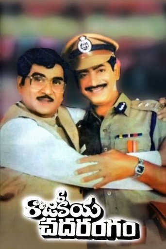 Rajakiya Chadurangam Poster of Rajakiya Chadurangam