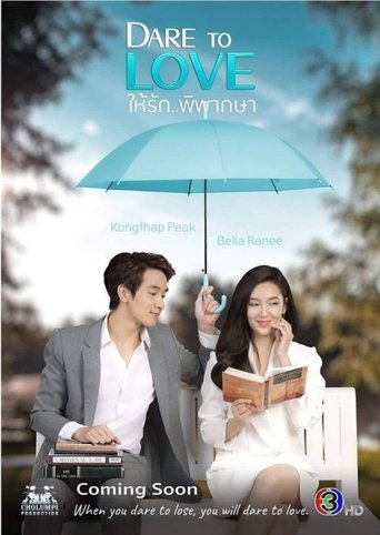 Dare to Love Poster of Dare to Love