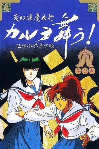 Karura Mau OVA Poster of Karura Mau OVA