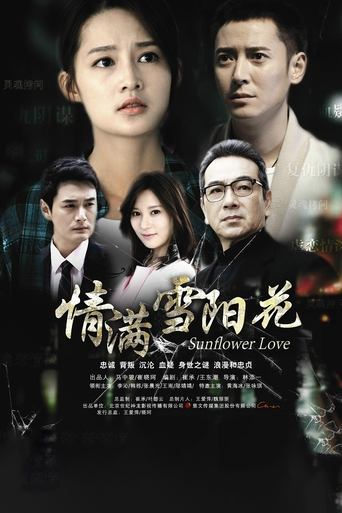 Sunflower Love Poster of Sunflower Love