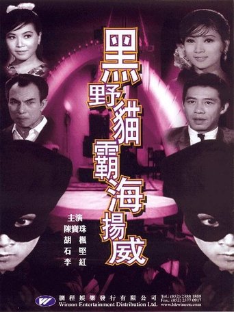 Lady Black Cat Strikes Again Poster of Lady Black Cat Strikes Again