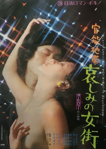 Melancholy Flesh Business: Sensuous Zone Poster of Melancholy Flesh Business: Sensuous Zone