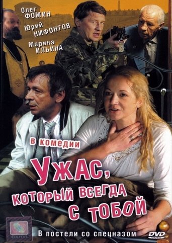The Horror That Is Always With You Poster of The Horror That Is Always With You