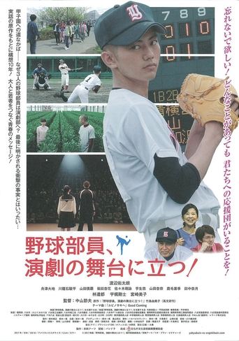 Baseball Players Acting On The Stage! Poster of Baseball Players Acting On The Stage!