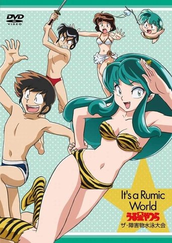Urusei Yatsura: The Obstacle Course Swim Meet, It's a Rumic World: Urusei Yatsura Poster of Urusei Yatsura: The Obstacle Course Swim Meet, It's a Rumic World: Urusei Yatsura