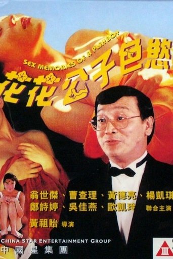 Sex Memoirs of a Playboy Poster of Sex Memoirs of a Playboy