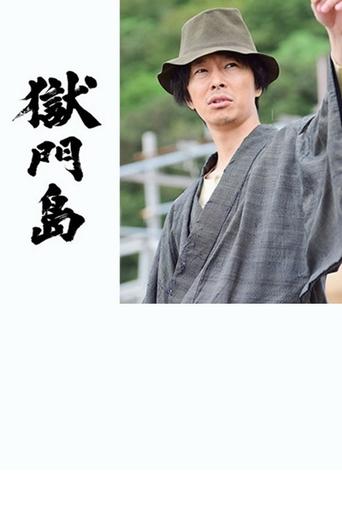 Prison Gate Island Poster of Prison Gate Island