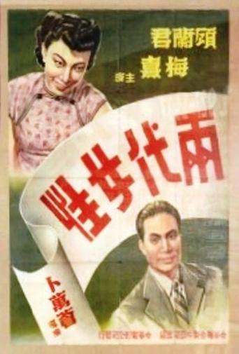 Two Generations of Women Poster of Two Generations of Women