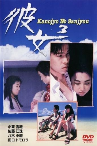 Her 3 - Kanojyo No Sanjyou Poster of Her 3 - Kanojyo No Sanjyou
