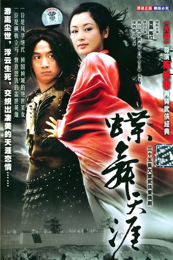 吕布与貂蝉 Poster of 吕布与貂蝉