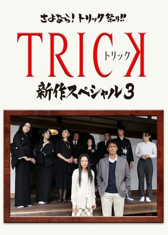 Trick Shinsaku Special 3 Poster of Trick Shinsaku Special 3