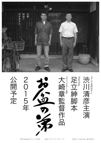 Obon Brothers Poster of Obon Brothers