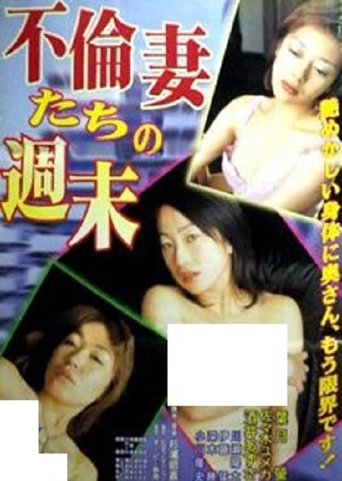 Furin Tsumatachi no Shûmatsu Poster of Furin Tsumatachi no Shûmatsu