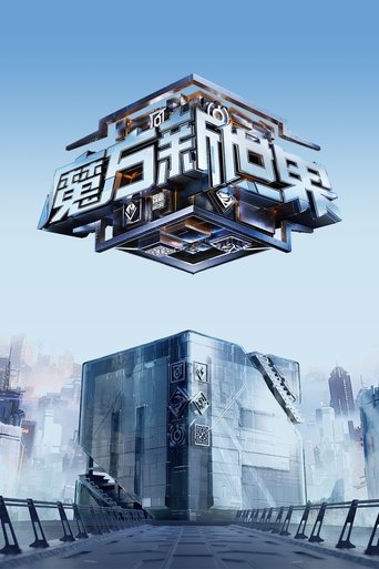 Game of Cubes: The New Utopia Poster of Game of Cubes: The New Utopia