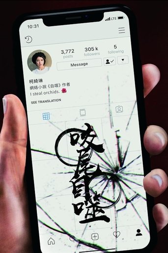 Ouroboros Poster of Ouroboros