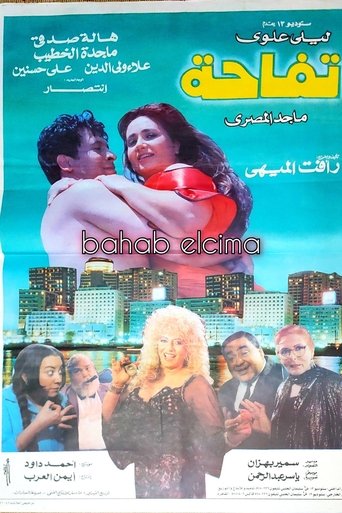 A Girl Called Apple Poster of A Girl Called Apple