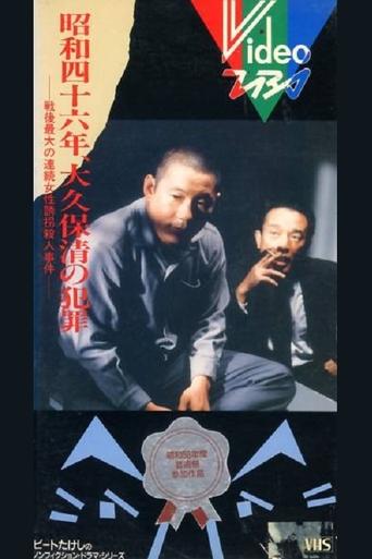 The Crimes of Kiyoshi Ōkubo Poster of The Crimes of Kiyoshi Ōkubo