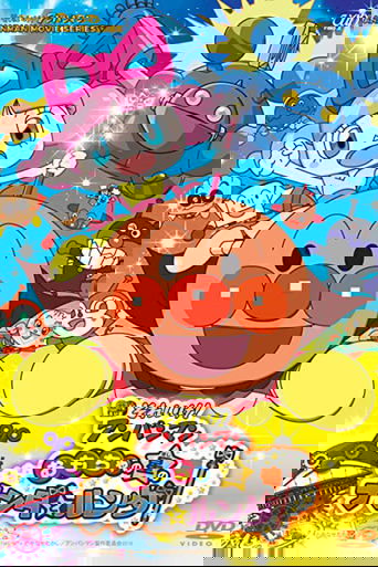 Go! Anpanman: Nanda and Runda from the Star of Toys Poster of Go! Anpanman: Nanda and Runda from the Star of Toys