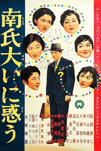 Mr. Minami is Very Embarrassed Poster of Mr. Minami is Very Embarrassed