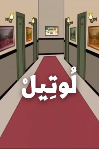 The Hotel Poster of The Hotel