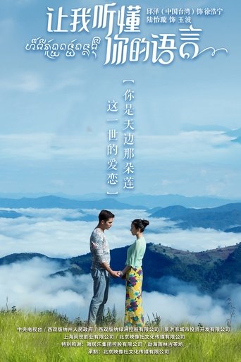 Let Me Understand Your Language Poster of Let Me Understand Your Language