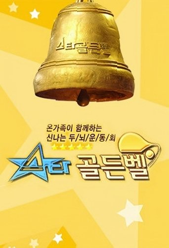Star Golden Bell Poster of Star Golden Bell