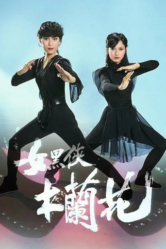 The Legend of Wonder Lady Poster of The Legend of Wonder Lady