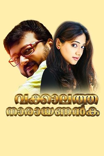 Vakkalathu Narayanankutty Poster of Vakkalathu Narayanankutty