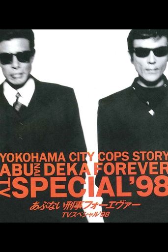 Abunai Deka Forever TV Special '98 Poster of Abunai Deka Forever TV Special '98
