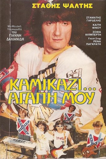Kamikazi, agapi mou Poster of Kamikazi, agapi mou