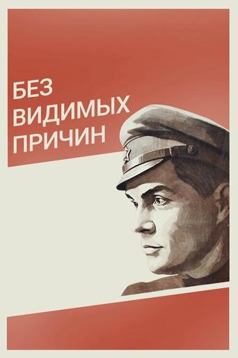 For No Apparent Reason Poster of For No Apparent Reason