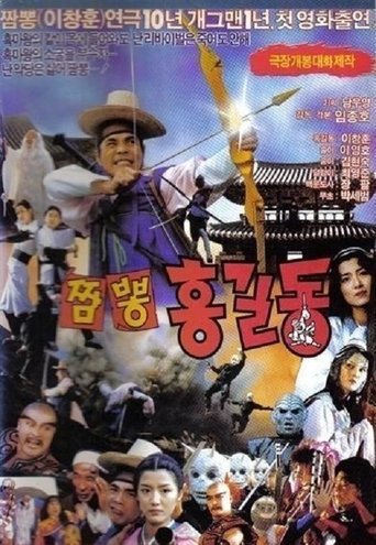 Super Hong Gil-Dong 4 Poster of Super Hong Gil-Dong 4