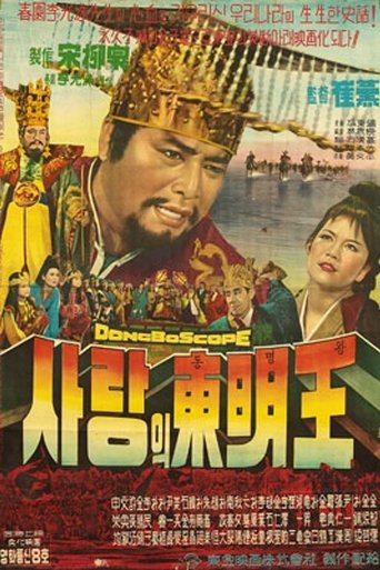 King Dongmyeong Poster of King Dongmyeong