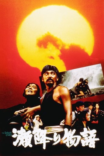 The Seburi Story Poster of The Seburi Story