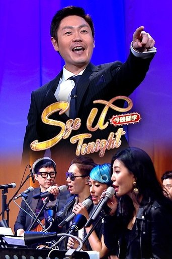 Sze U Tonight Poster of Sze U Tonight