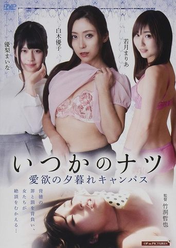 Mabushii jōai: Nukanaide Poster of Mabushii jōai: Nukanaide