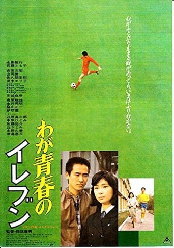Waga seishun no eleven Poster of Waga seishun no eleven