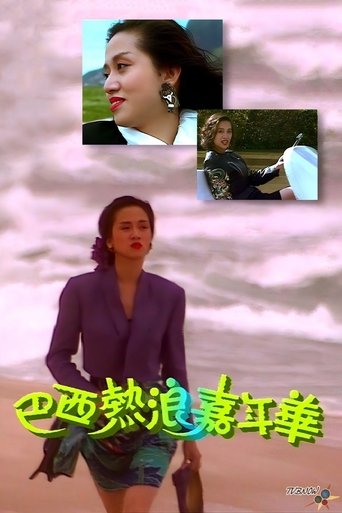 梅艷芳音樂電影巴西熱浪嘉年華 Poster of 梅艷芳音樂電影巴西熱浪嘉年華
