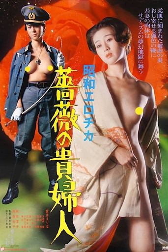 Showa Erotica: The Lady of the Rose Poster of Showa Erotica: The Lady of the Rose