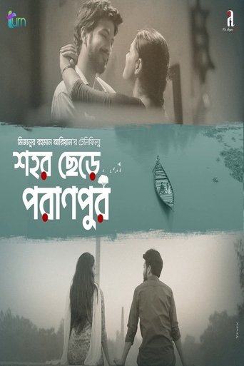 Shohor Chere Poranpur Poster of Shohor Chere Poranpur