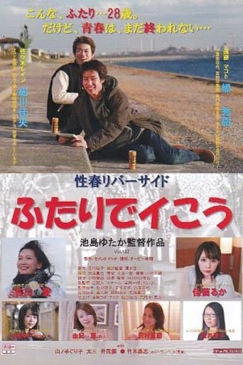 Seishun riverside: Futari de ikou Poster of Seishun riverside: Futari de ikou