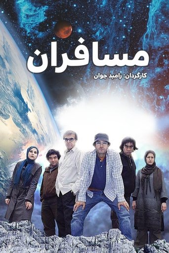 The Passengers Poster of The Passengers