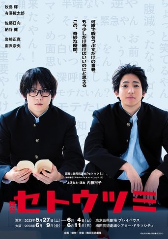 Setoutsumi Poster of Setoutsumi