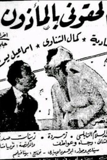 'Iilhiquni bialmadhun Poster of 'Iilhiquni bialmadhun