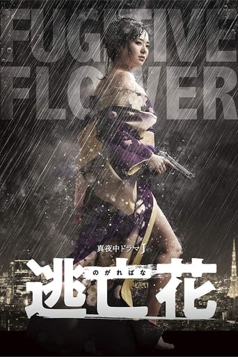 Fugitive Flower Poster of Fugitive Flower