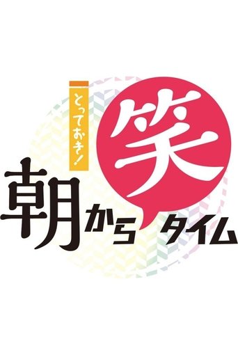 Best of the Best: Today's Laughing Time Poster of Best of the Best: Today's Laughing Time