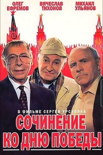 An Essay on Victory Day Poster of An Essay on Victory Day