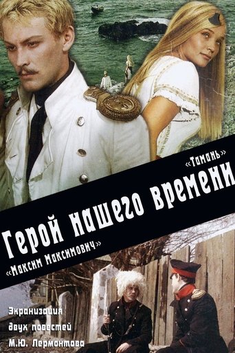 Максим Максимыч. Тамань Poster of Максим Максимыч. Тамань