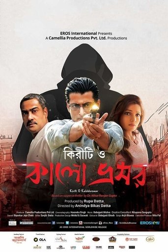Kiriti O Kalo Bhromor Poster of Kiriti O Kalo Bhromor