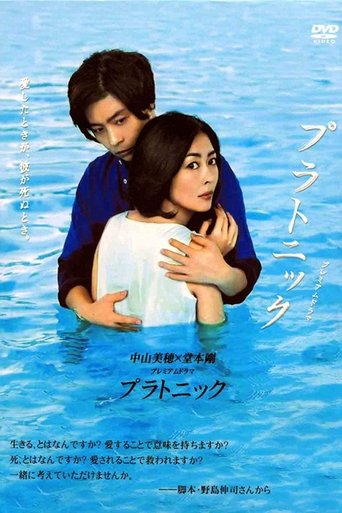 Platonic Poster of Platonic